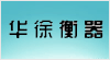 慈溪市華徐衡器實(shí)業(yè)有限公司
