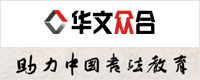 北京華文眾合科技有限公司
主營：數(shù)字書法教學(xué)系統(tǒng)、數(shù)字書法教室、智云數(shù)字書法教室、華文眾合數(shù)字書法
熱線：400-800-2890